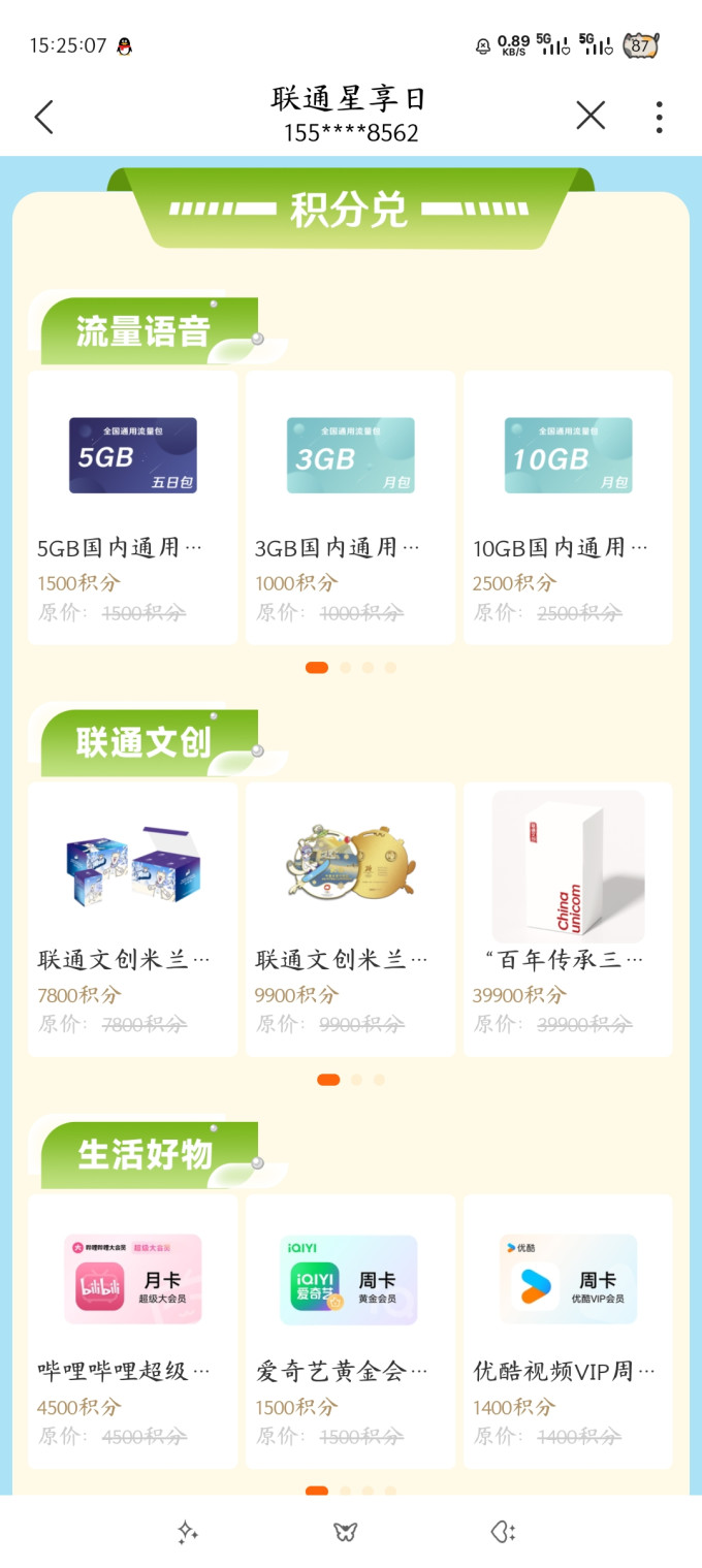 中国联通影视会员