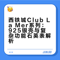 西铁城Club La Mer
