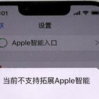 国行iPhone AI现身：有入口用不了，4-6月才开闸！Pro以下直接无缘