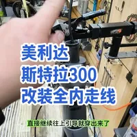 美利达斯特拉300改装全内走线一体车把， 过程颇为坎坷，最终效果尚可，你们说这活儿得多少钱，干了整整一天，哈哈哈#美利达#铝合金公路车 #改装升级 #自行车运动 #自行车店日常