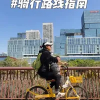 回复 @❥大朋友的评论 我的路线分享给大家，祝大家带娃骑得开心啊～也可以偶遇我哟#骑车 #共享单车 #亲子骑行#深圳