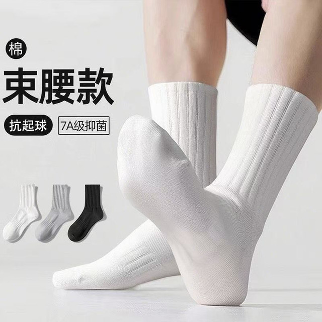 新疆长绒棉男士中筒袜｜7A 抗菌防臭，通勤运动都适配
