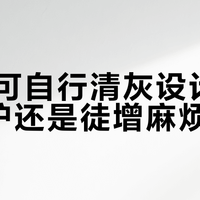 PS5可自行清灰设计：便捷维护还是徒增麻烦？用户观点大碰撞