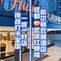 成都武侯区红牌楼希尔顿欢朋酒店测评：地理位置、设施与住宿体验详解