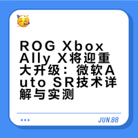ROG Xbox Ally X掌机将迎重大升级