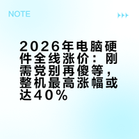 电脑售价或上涨40%，刚需党别再傻等了