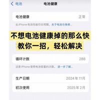 iPhone电池健康慢掉！设置这2处立马见效