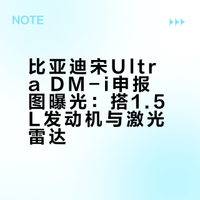 比亚迪宋Ultra DM-i申报，38.kwh
