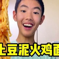 双倍碳水的快乐，土豆泥火鸡面~