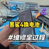 黑鲨4换电池#黑鲨4换电池 #手机换电池 #手机换屏 #保定手机维修 #专业手机维修