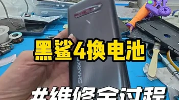 黑鲨4换电池#黑鲨4换电池 #手机换电池 #手机换屏 #保定手机维修 #专业手机维修