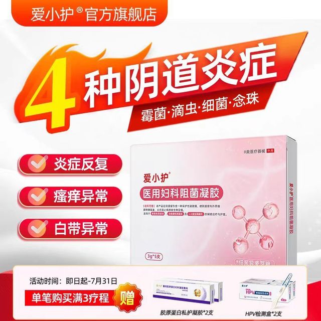 哪个牌子的妇科凝胶对阴道炎有效？阴道炎凝胶什么牌子安全？