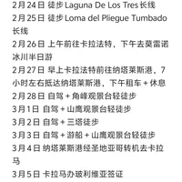 20天solo南美之行衣食住行装备物价全攻略！