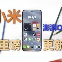 小米澎湃OS3系统迎来一大波更新,到底有哪些升级亮点?