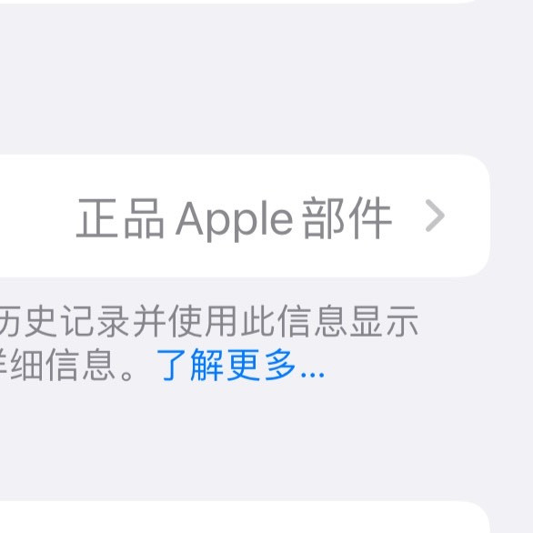 279就能换苹果原装电池？有没有坑？苹果第三方授权维修换电体验