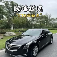 一口气看完凯迪拉克CT6的优缺点！ #凯迪拉克#CT6