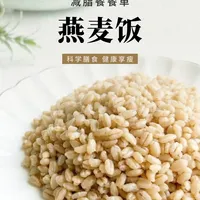 100道减脂餐餐单 （003）| 燕麦饭