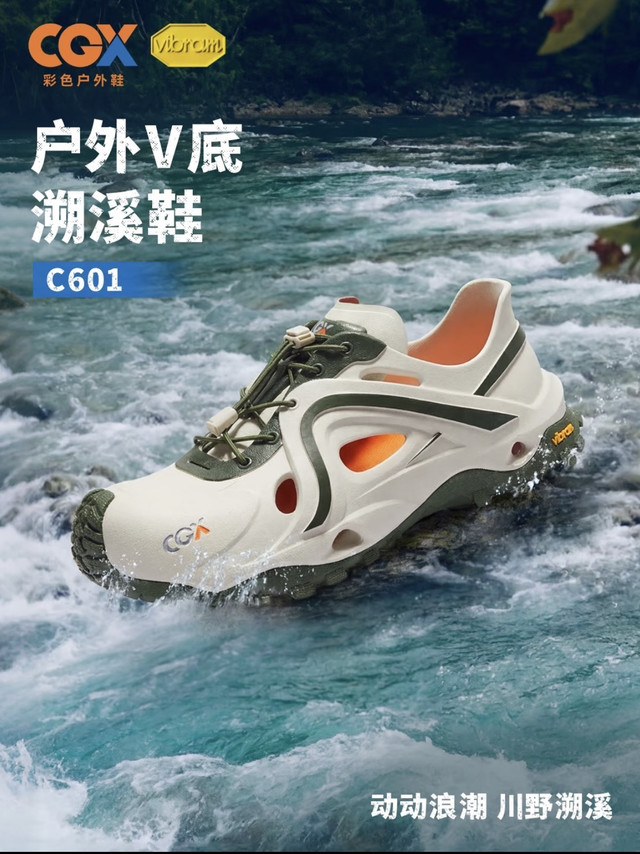 CGX X608溯溪鞋，湿地止滑超稳！