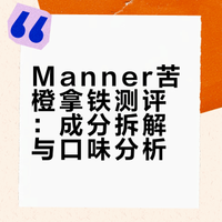 【Manner】苦橙拿铁🍊