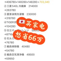 🇯🇵买家电省💰攻略