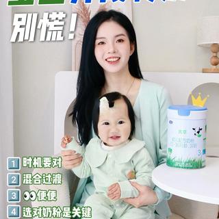 宝宝升段转奶别慌!过来人教你正确方法