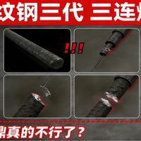 螺纹钢三代天津展6kg三连爆太丢人？汉鼎虚标？