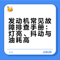 发动机故障灯亮了、发动机还总是抖动！？