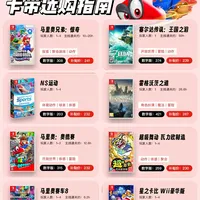 新主机到手！Switch闭眼入卡带推荐