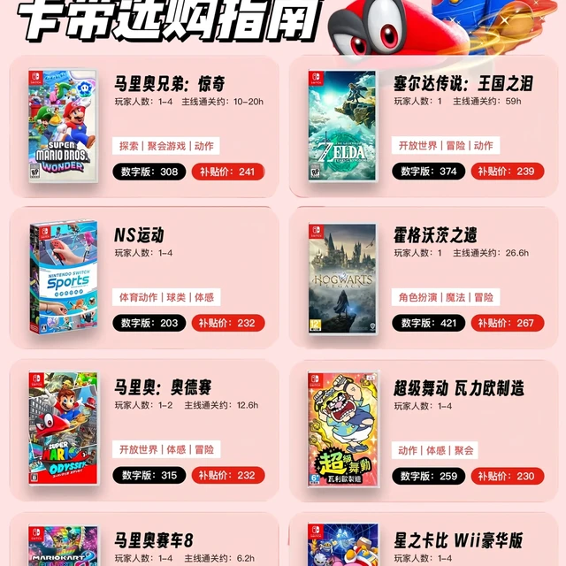 新主机到手！Switch闭眼入卡带推荐
