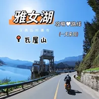 雅女湖+燕远村大瀑布一天来回，460KM。不去大瀑布就少60公里。雅女湖一天来回完全可以跑爽。
#摩托车 #机车小姐姐 #成都周边骑行 #雅女湖 #日常骑行