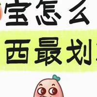 淘宝小样怎么买最划算？