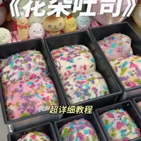 零基础手揉版-无厨师机花朵吐司超详细教程 #吐司面包  #烘焙教程 #海氏S80四代风炉烤箱 #烤箱选海氏烘焙更省事 #风炉烤箱推荐