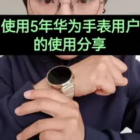 智能手表能带来哪些便利～
#鸿蒙越用越香#华为手表  #GT6 #智能手表