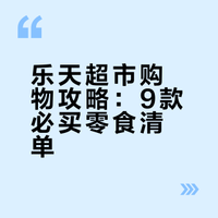 乐天购买旅游攻略