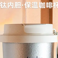 把钛杯打到20元以下，站内钛杯价格越来越魔幻