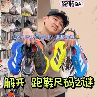 跑鞋尺码选择的tips
1. 常用尺码和内长结合参考
2.有条件一定试穿（鞋楦不一样，除了长度，宽窄，足弓都很影响穿着体验）
3. 穿上后，鞋头包胶的地方理想状态下不会顶
4. 脚顶在最前面，后面可以插入一指基本可以判定尺码合适 
#马拉松跑鞋 #运动鞋推荐 #运动装备分享 #adidas