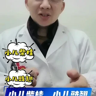小儿柴桂、小儿豉翘，怎么选？#小儿豉翘清热颗粒 #小儿柴桂退热 #退热 #发烧 #育儿