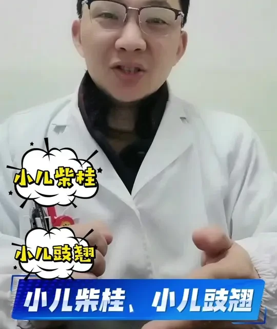 小儿柴桂、小儿豉翘，怎么选？#小儿豉翘清热颗粒 #小儿柴桂退热 #退热 #发烧 #育儿