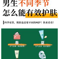 男生不同季节的正确护肤,简单明了