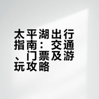太平湖丨“雨水”加持的烟雨江南