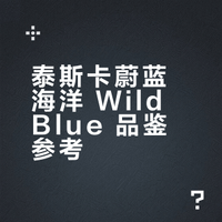 泰斯卡出限定版了，喝完真的想去海边吹吹风