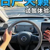 2.0T猛又顺，底盘舒适支撑一般，隔音/座舱/智驾短板补齐 #日产天籁 ##天籁1299万起全系标配鸿蒙座舱5 #天籁鸿蒙座舱 #POV试车 #试驾评测