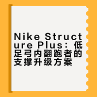 聊聊Structure Plus