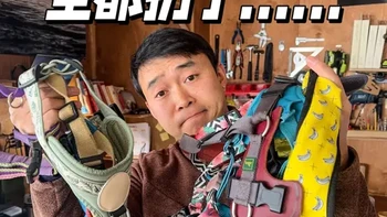最终，我丢掉了小狗所有的胸背 从热衷于给小狗买胸背
到近几年99%的时间都不给小狗穿胸背
这期视频聊聊自己的一些理解
供大家参考
#狗狗胸背 
#狗狗胸背带 
#宠物胸背 
#宠物胸背牵引绳