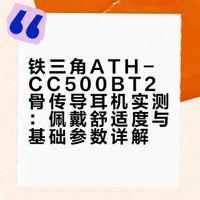 铁三角骨传导耳机二代 ATH-CC500BT2