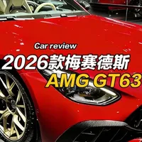 2026款梅赛德斯AMG GT ：612马力手工V8赛道猛兽 #汽车人共创计划 #汽车知识 #梅赛德斯 #带你懂车 #梅赛德斯AMG