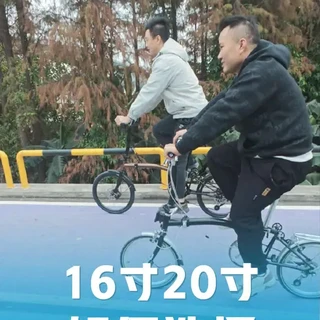 米特折叠自行车 20寸折叠16寸折叠 怎么选#自行车 #折叠车 #便携折叠 #日常