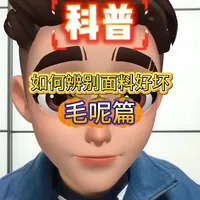 100%羊毛就是好？有聚酯纤维的毛呢就不能买？扎手的毛呢就是差？这个视频带你了解一些不一样的东西。#毛呢 #羊毛 #羊毛大衣 #面料知识 #抖音流量扶持