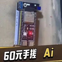 成本60元，手搓Ai聊天机器人，内容很丰富含制作和烧录教程。#小智 #AI #嵌入式 #单片机