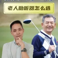 1-2万元档位高端助听器推荐：5款热门机型性能解析